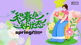 春日骑行创意海报