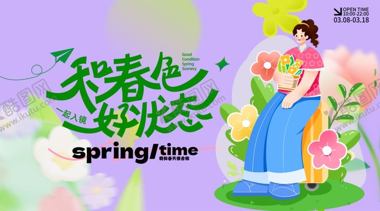 编号：11533004250358351938【酷图网】源文件下载-春日少女浪漫骑行时刻