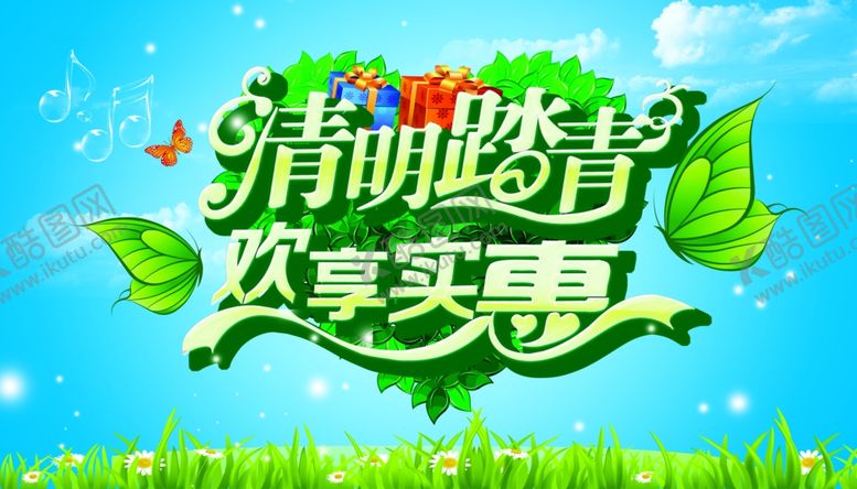 编号：37572410022027171023【酷图网】源文件下载-清明节