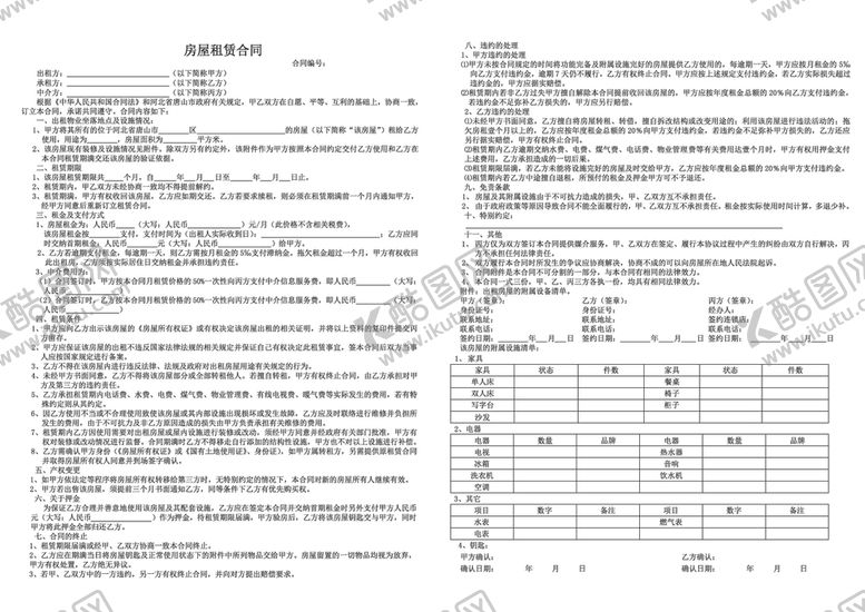 编号：33856312101123224253【酷图网】源文件下载-房屋租赁合同