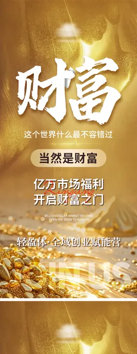 金色预热造势大字报