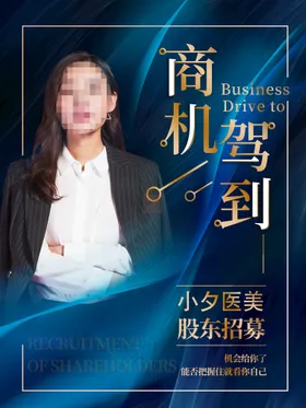 医疗美容海报瘦脸针整形眉眼唇