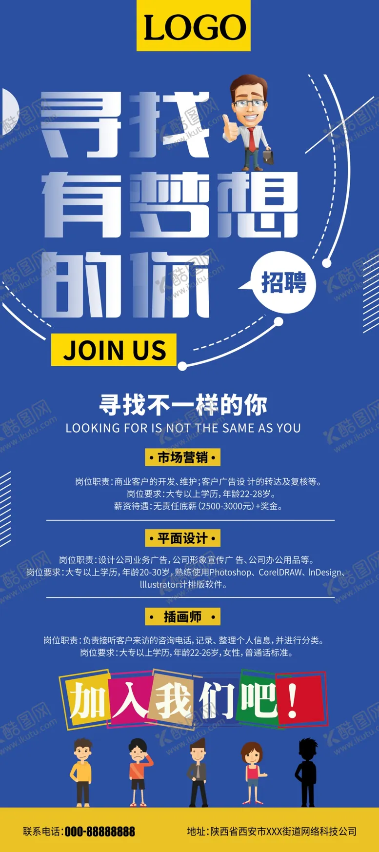 编号：40174606262252045934【酷图网】源文件下载-招聘