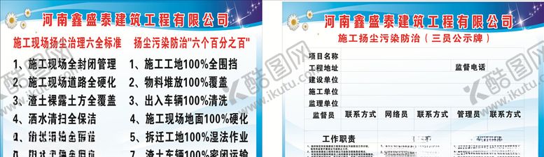 编号：34924809281945115146【酷图网】源文件下载-三元公示牌