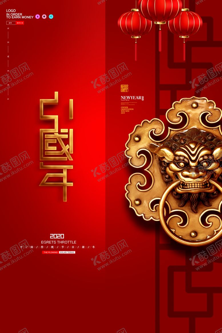 编号：61134410271802344690【酷图网】源文件下载-中国年
