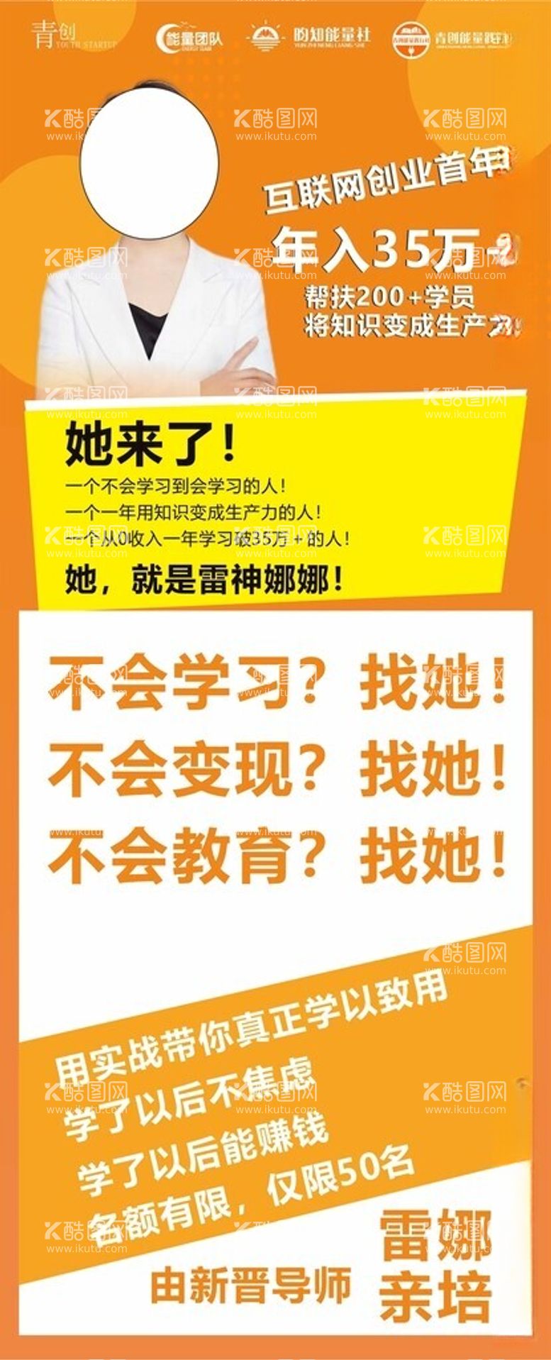 编号：84628512151628095348【酷图网】源文件下载-讲师宣传海报