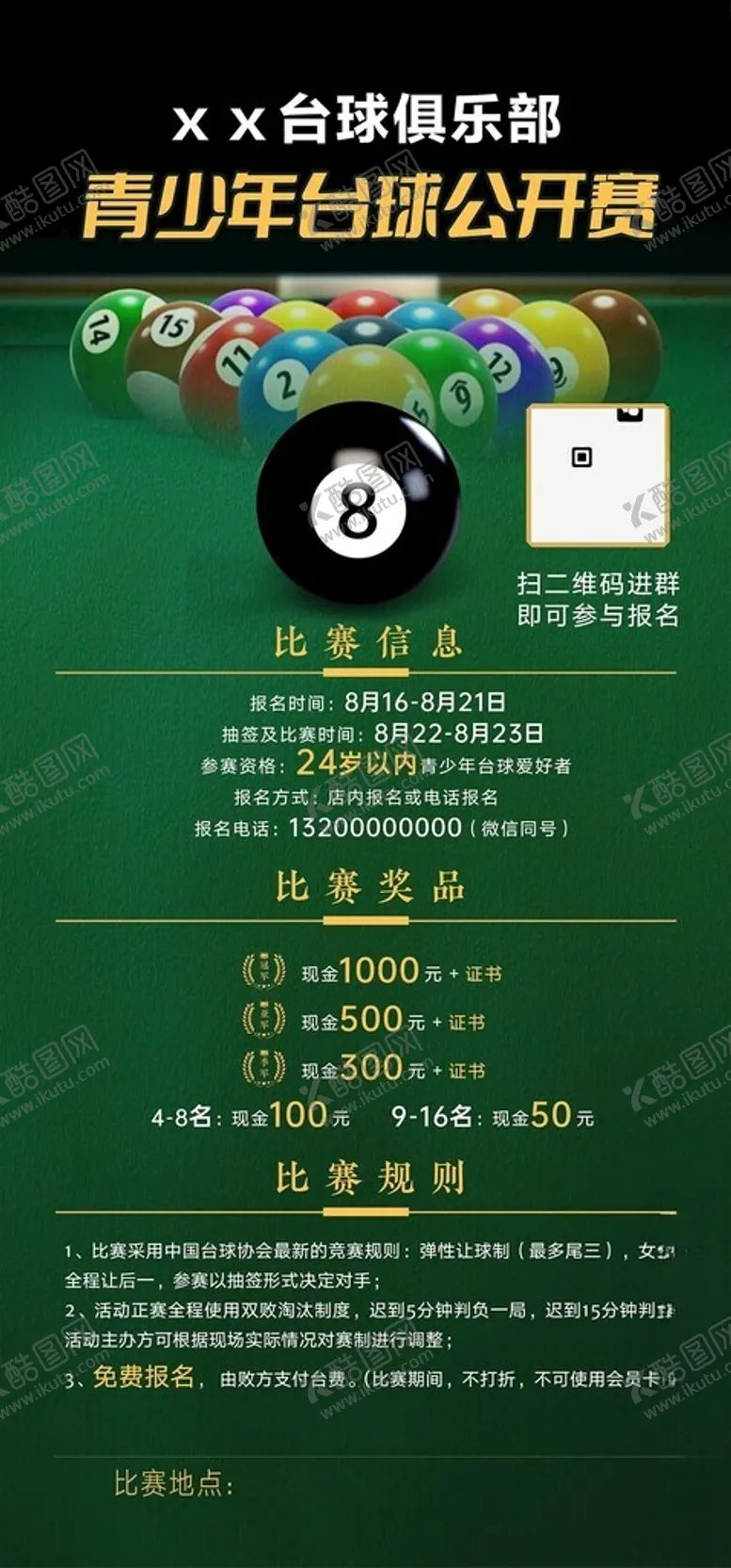 编号：79570601131806479799【酷图网】源文件下载-台球比赛