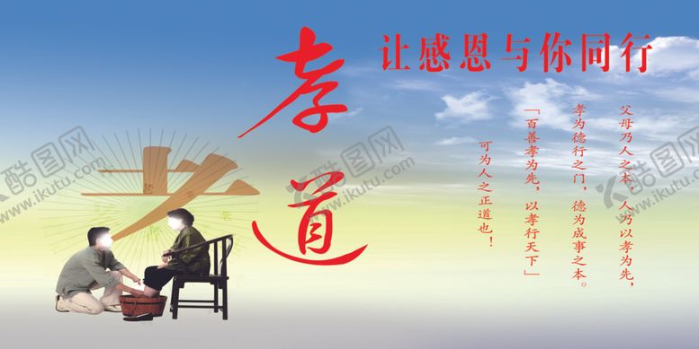 编号：96593009251901202554【酷图网】源文件下载-孝道感恩