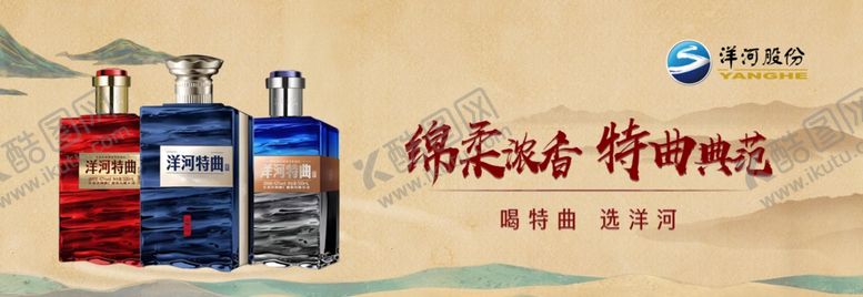 编号：30217301270319014956【酷图网】源文件下载-洋河