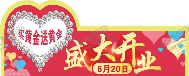 编号：80461209281521144170【酷图网】源文件下载-开业活动促销