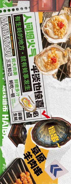 啤酒烧烤活动餐饮海报