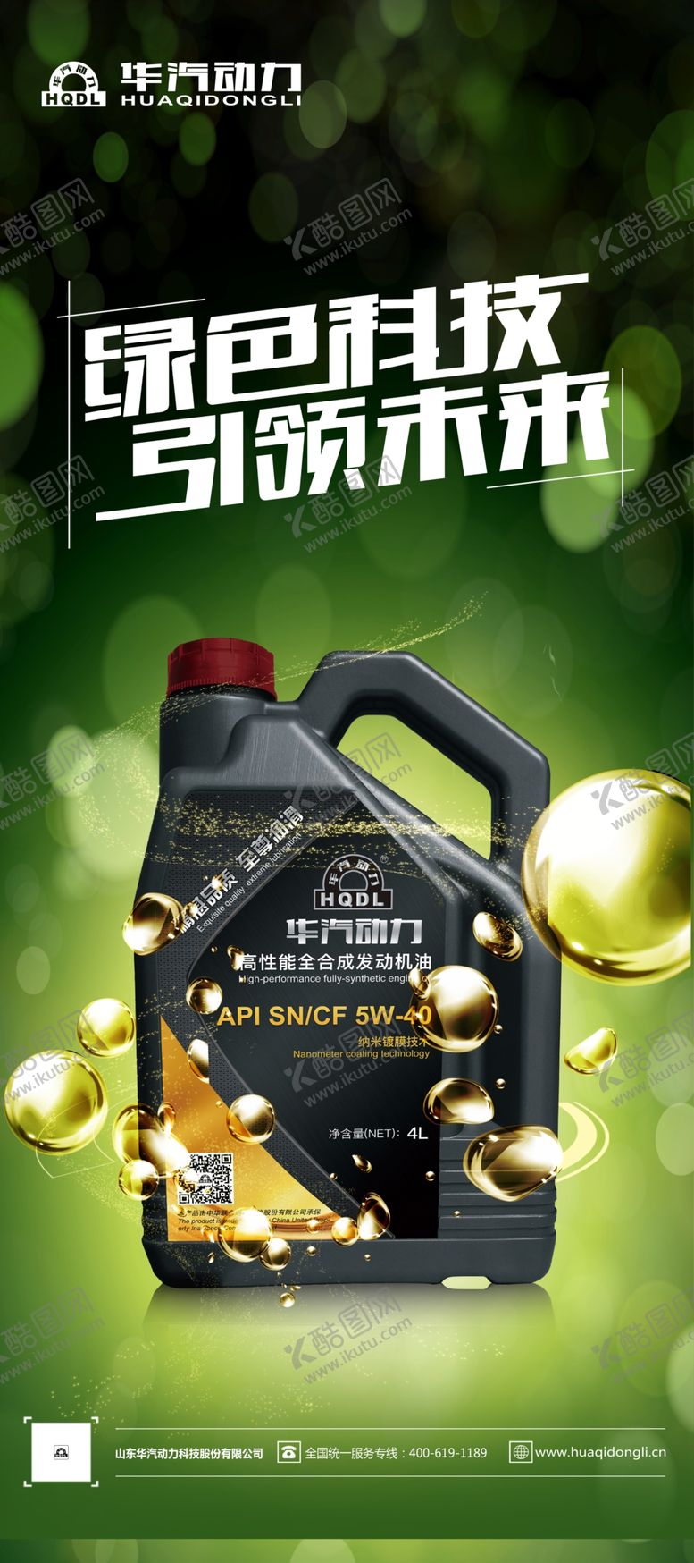 编号：72701809202335472418【酷图网】源文件下载-机油展架