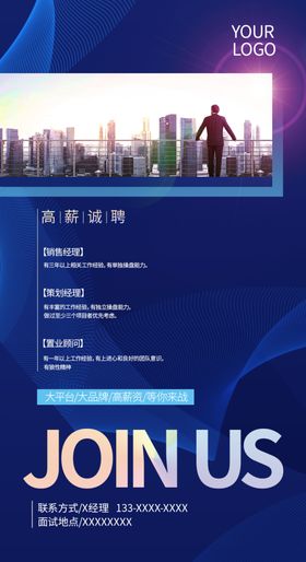 企业招聘海报