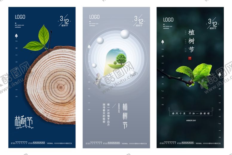 编号：39439007080755467978【酷图网】源文件下载-植树节海报