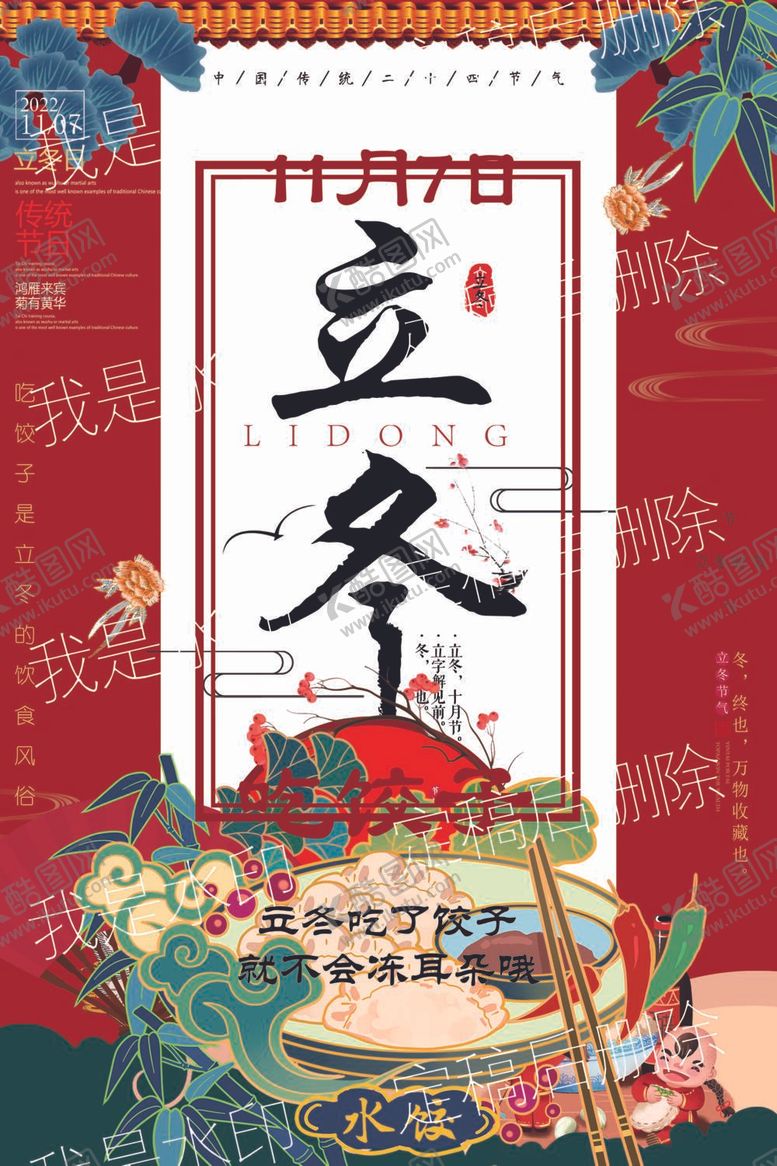 编号：67429109131342150953【酷图网】源文件下载-立冬二十四节气