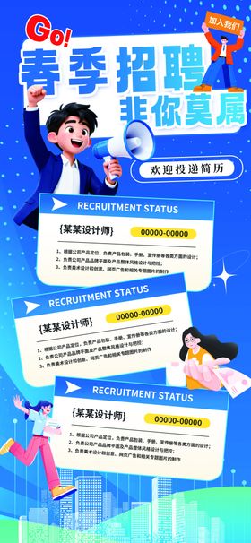春季招聘海报展示易拉宝设计