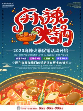 火锅海报