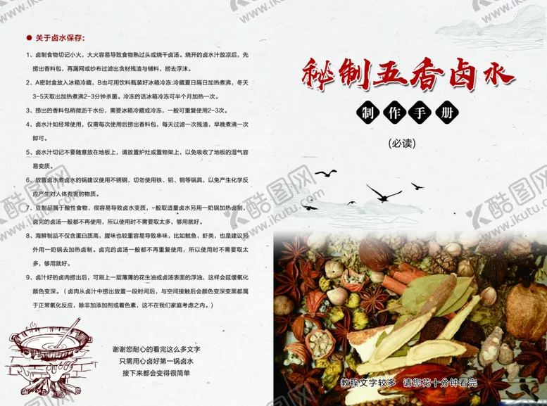 编号：84402306290945002612【酷图网】源文件下载-秘制五香卤水手册