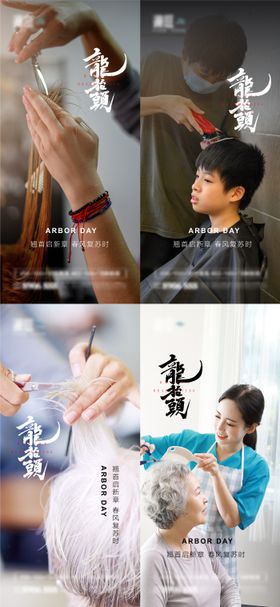 二月二龙抬头海报