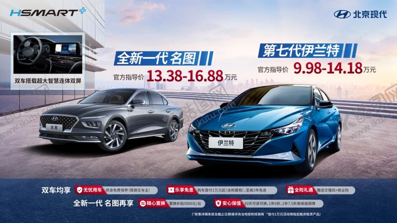 编号：79067805130958499379【酷图网】源文件下载-北京现代汽车海报