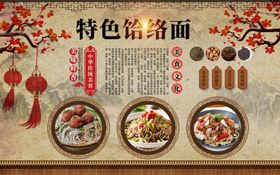 饸络面背景墙