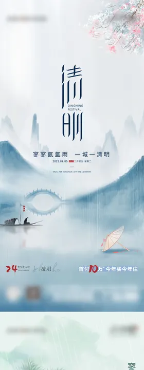 节气插画中国传统日清明