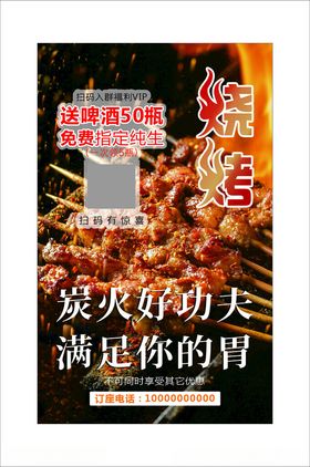 烧烤羊肉串