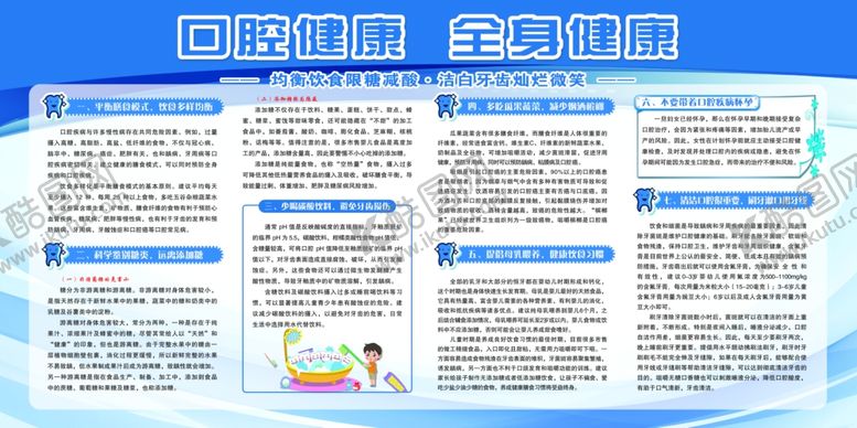 编号：42704602220855123258【酷图网】源文件下载-口腔健康展板