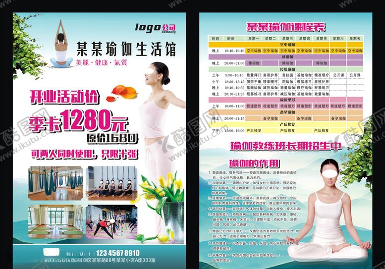 编号：98023109220151181260【酷图网】源文件下载-瑜伽传单