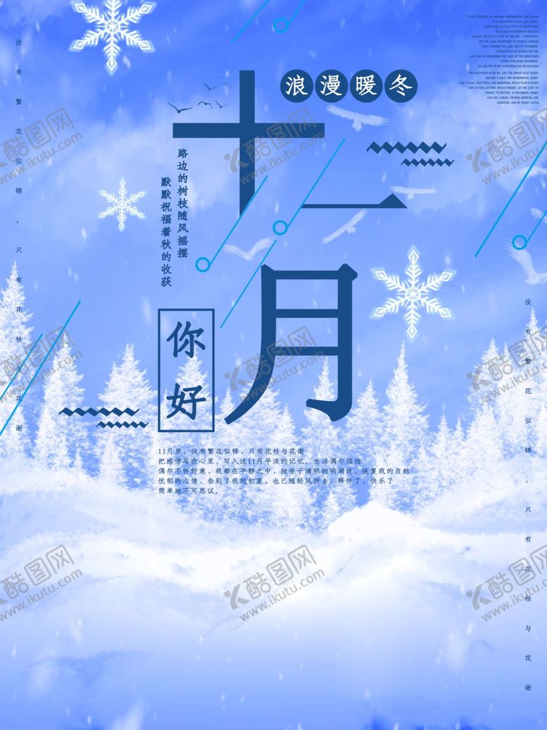 编号：88831805022013283097【酷图网】源文件下载-十二月你好