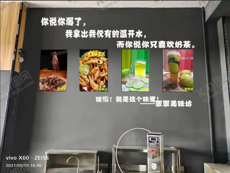 编号：82678811210032095931【酷图网】源文件下载-奶茶效果墙