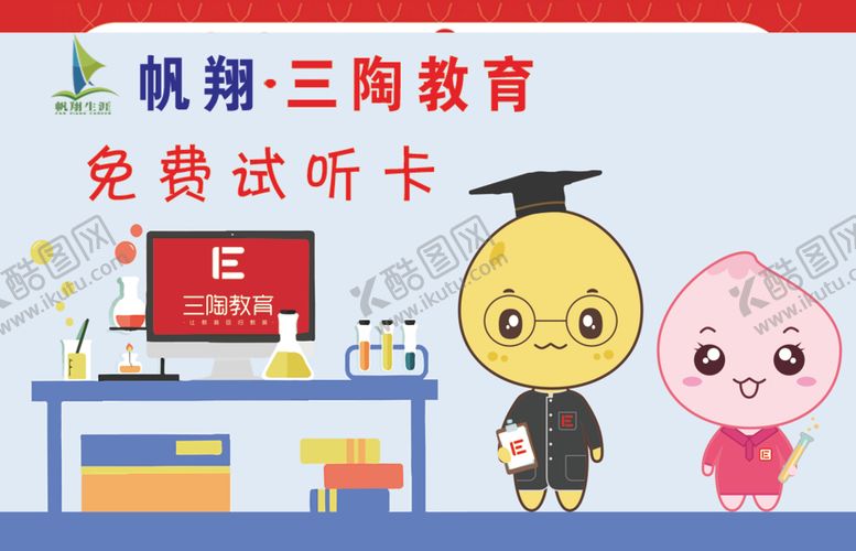 编号：98471910181952022594【酷图网】源文件下载-帆翔教育