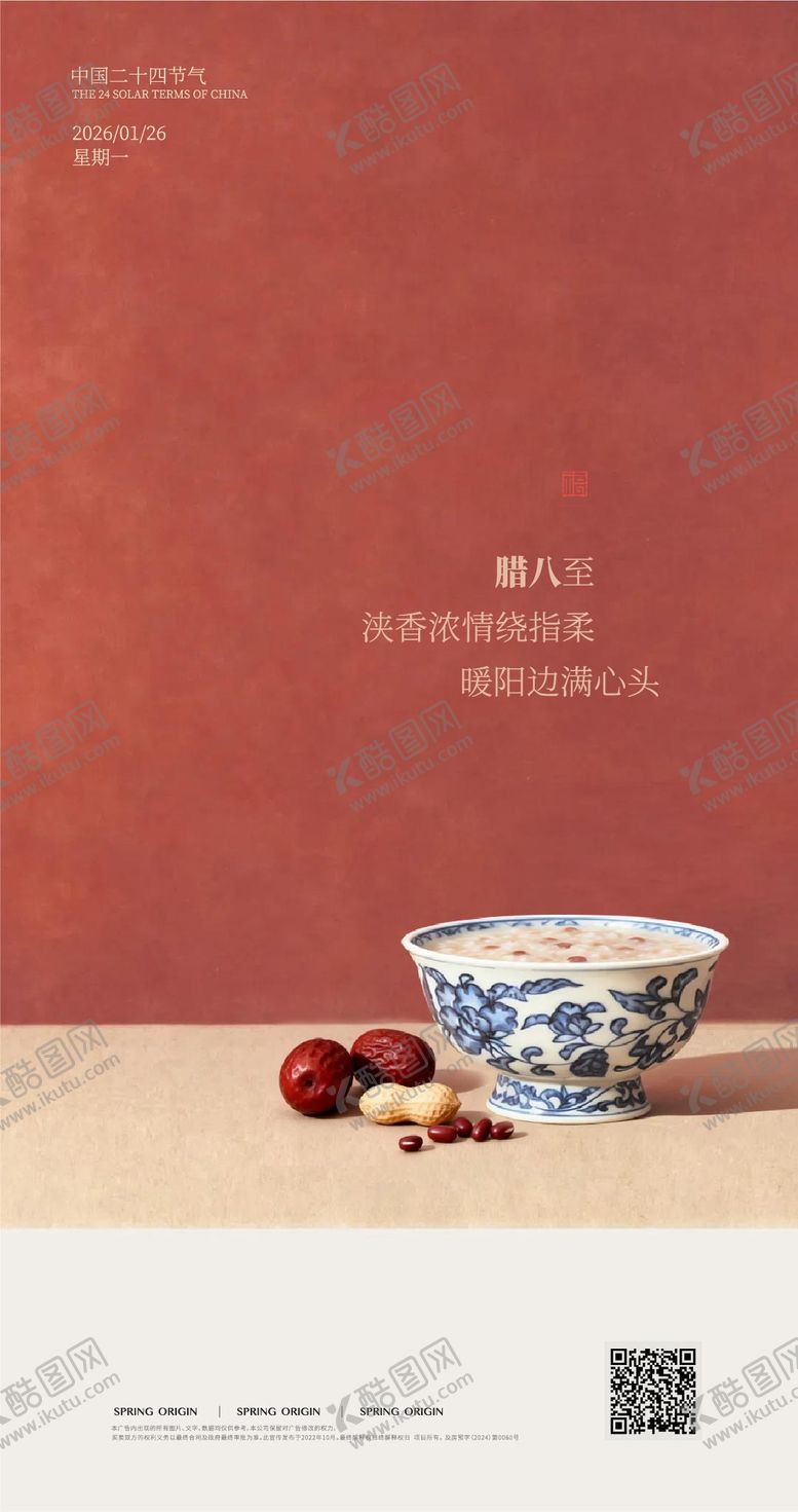 编号：93811501180201332737【酷图网】源文件下载-腊八节