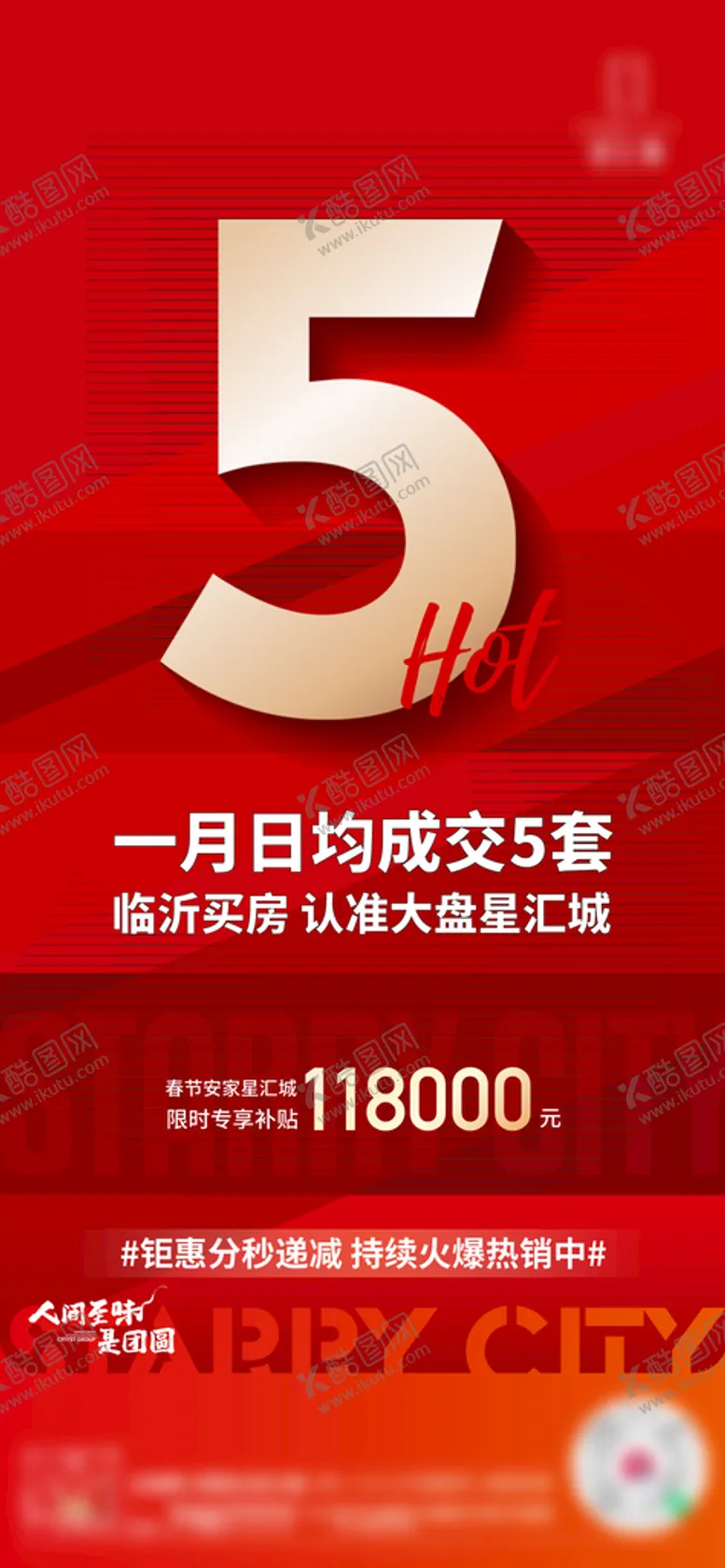 编号：76580309260918533491【酷图网】源文件下载-热销单图
