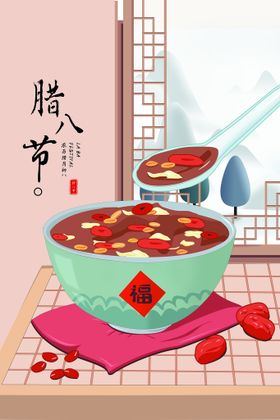 中国传统节日 冬至 腊八节