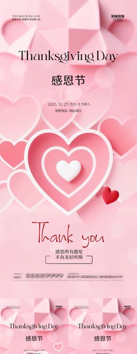 地产感恩节爱心场景海报