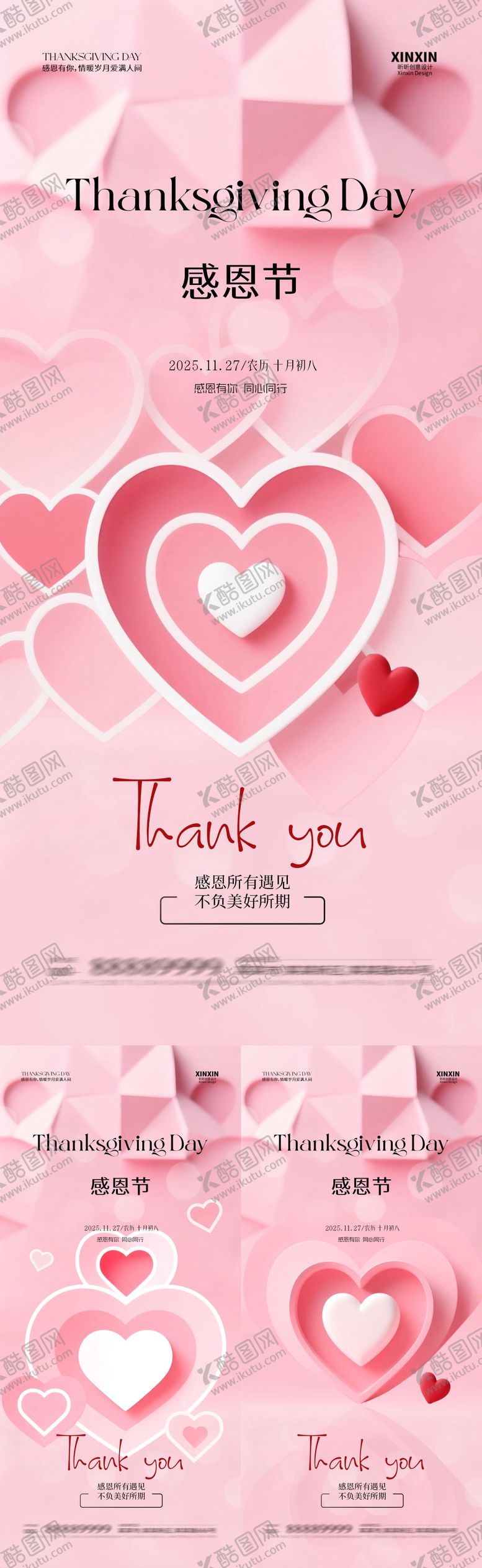 编号：52910611170117485433【酷图网】源文件下载-地产感恩节爱心海报