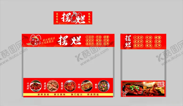 编号：71851401260357296126【酷图网】源文件下载-小龙虾小吃车海报
