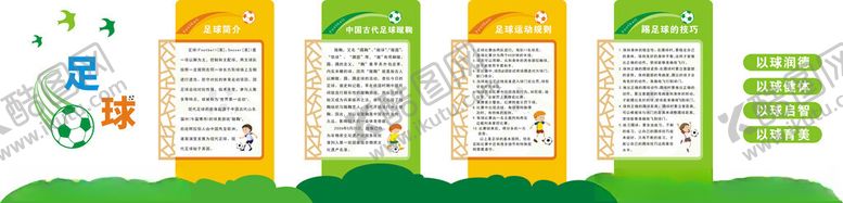 编号：38898702252205336950【酷图网】源文件下载-足球知识