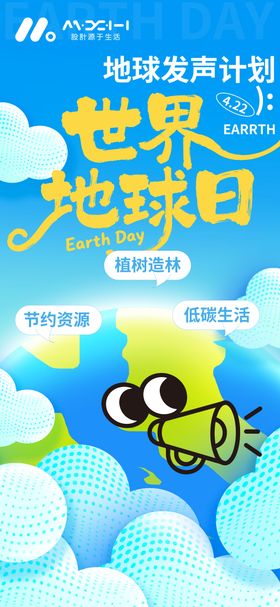 世界地球日宣传海报