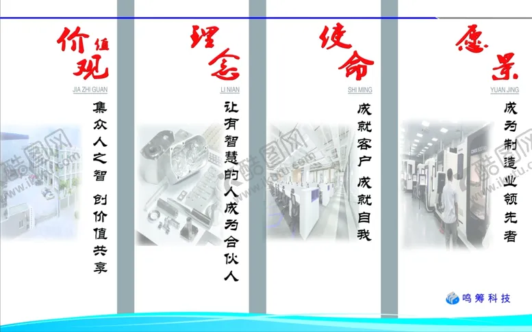 编号：82698706152118411072【酷图网】源文件下载-公司文化墙