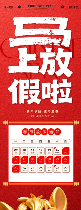 马年海报