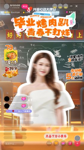 烤肉直播间宣传海报