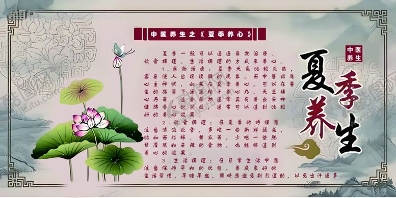 编号：94097502122139182175【酷图网】源文件下载-夏季中医养生