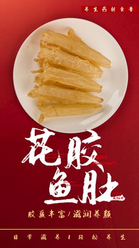 花椒鱼肚美食活动宣传海报素材