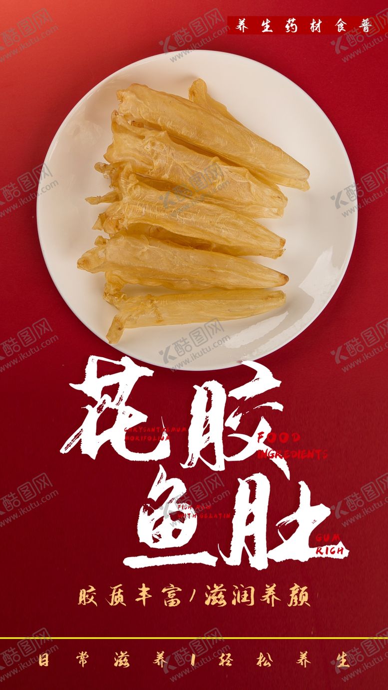 编号：30797410182328259767【酷图网】源文件下载-花椒鱼肚美食活动宣传海报素材