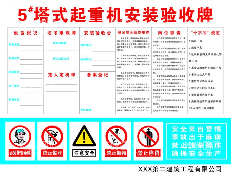 编号：65418709231711037861【酷图网】源文件下载-塔吊安全操作规程