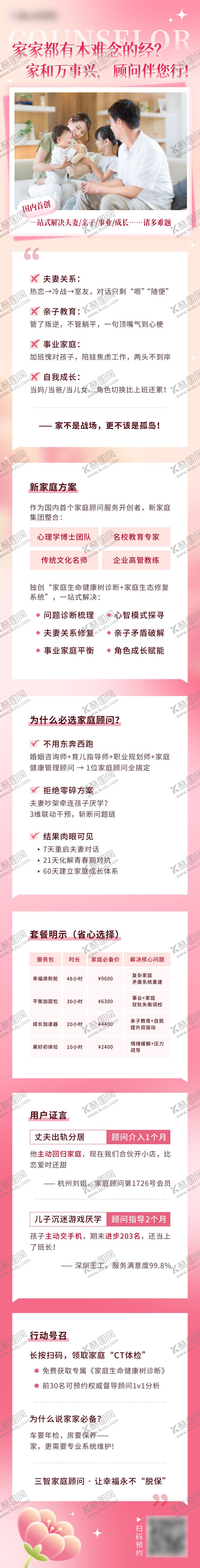 编号：34734510100513281645【酷图网】源文件下载-粉色心理咨询长图海报