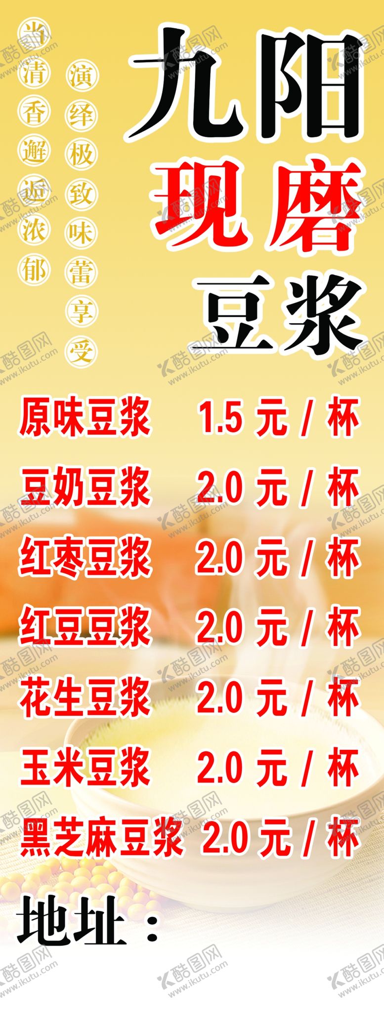 编号：50526305110002188943【酷图网】源文件下载-豆浆