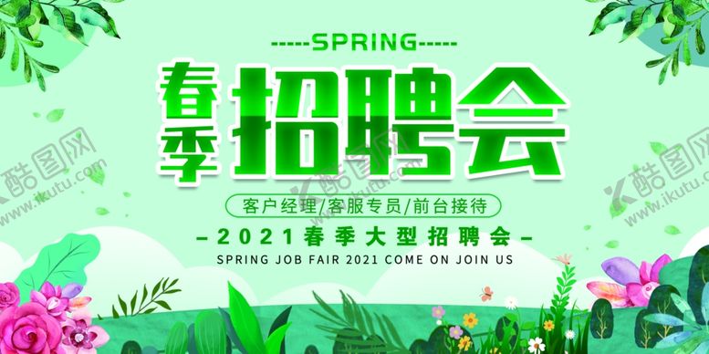 编号：59683705061148007141【酷图网】源文件下载-招聘